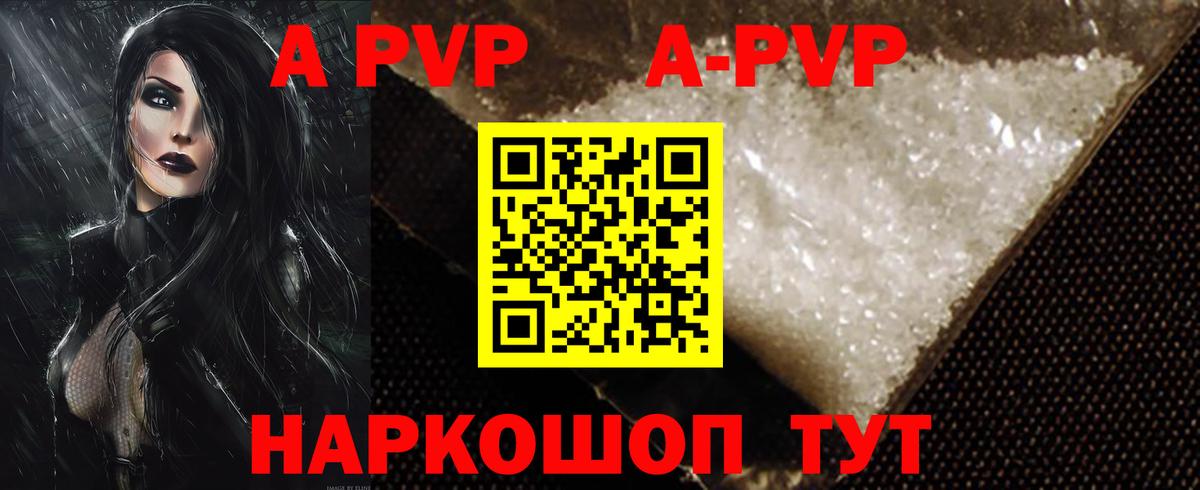 A PVP Соль  Alfa_PVP мука  A PVP  Губкин  Вход с VPN  А ПВП крисы CK 