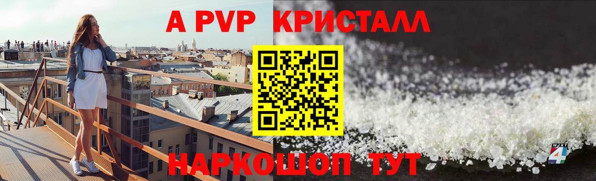 A-PVP VHQ Губкин