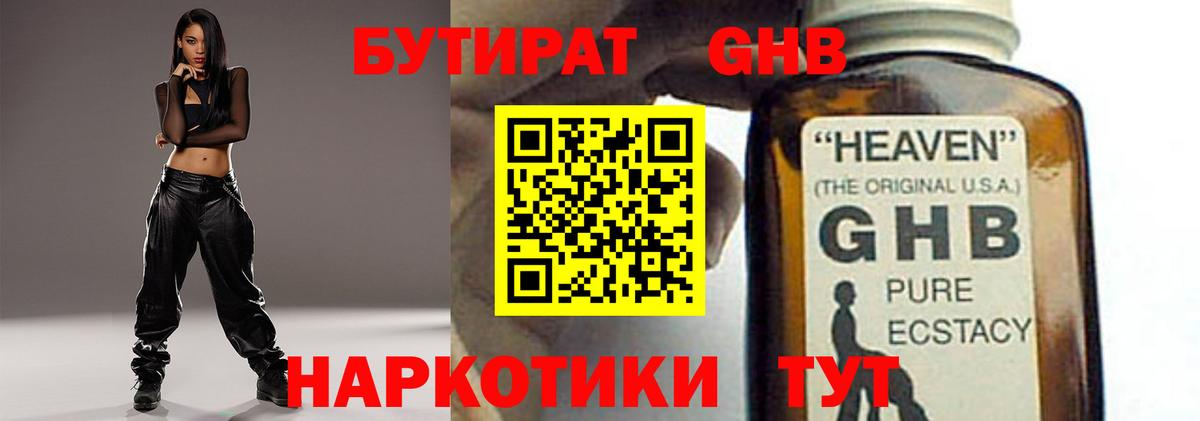 Бутират  Вход с VPN  Губкин  БУТИРАТ Butirat 