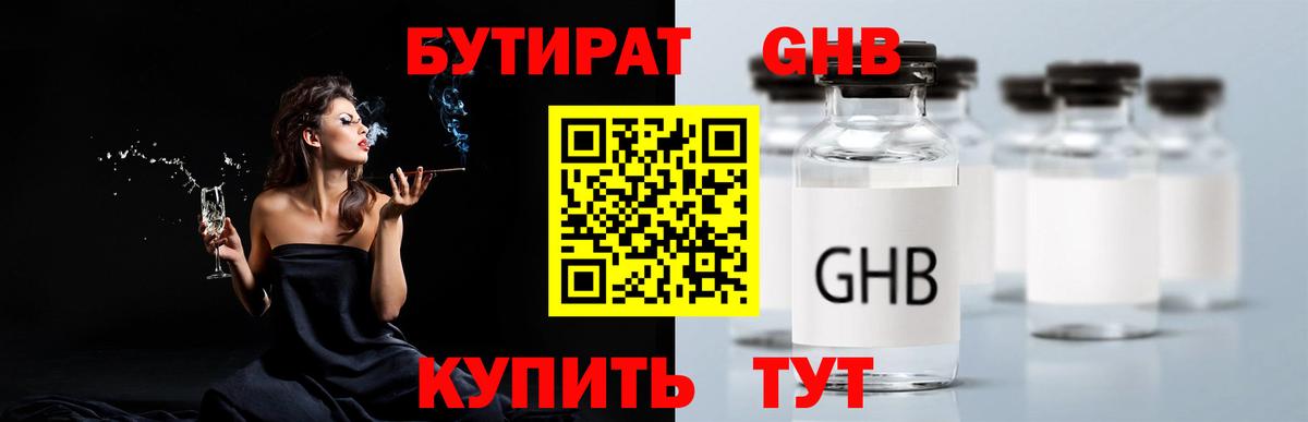 Бутират бутандиол Губкин