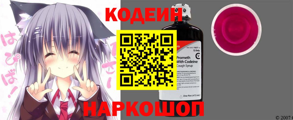 Кодеин напиток Lean (лин) Губкин