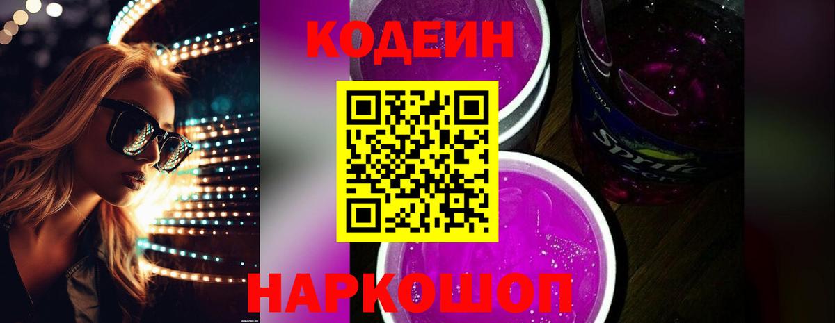 Кодеин напиток Lean (лин)  Кодеиновый сироп Lean Purple Drank  Вход с VPN  Губкин 