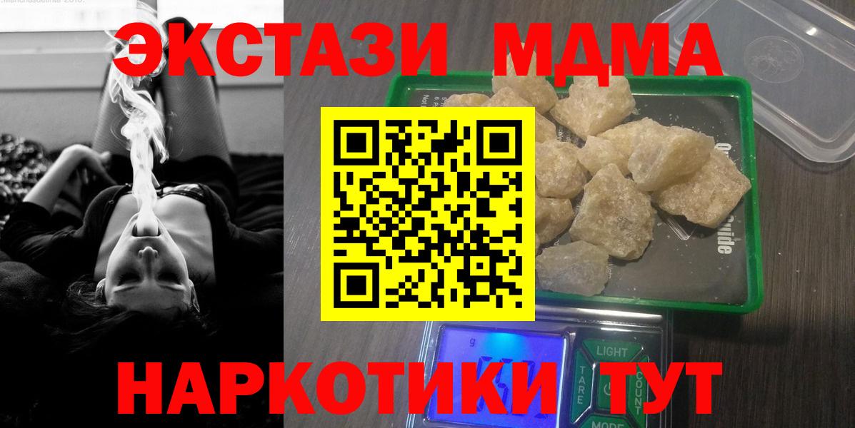 MDMA VHQ  Вход с VPN  МДМА  МДМА crystal  Губкин 