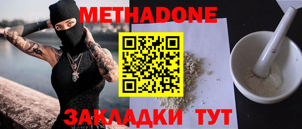 Губкин  МЕТАДОН methadone  Вход с VPN 